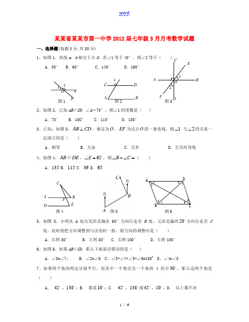 山东省淄博市2011-2012学年七年级数学3月月考试题