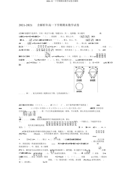 2019高一下学期期末数学试卷含解析