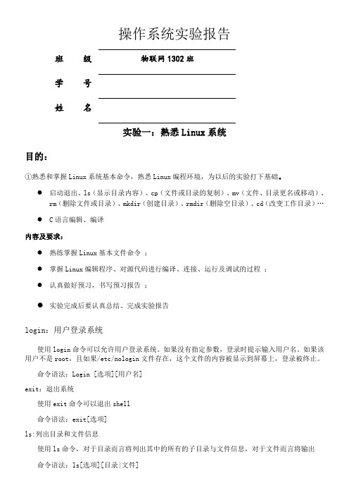 东北大学操作系统实验一报告