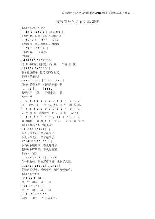 宝宝喜欢的几首儿歌简谱