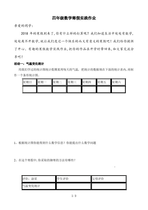 四年级数学寒假实践作业