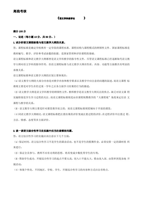 2020年春东师语文学科教学论离线考核答案