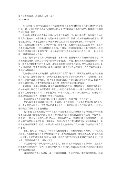 奥巴马开学演讲：我们为什么要上学