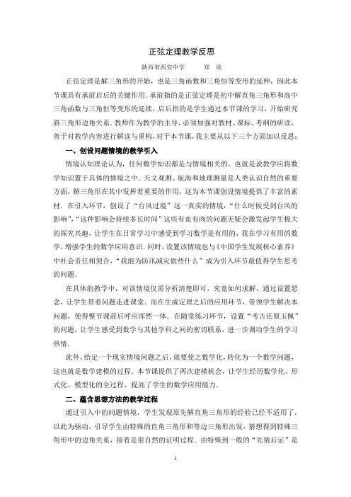 全国青年教师高中数学教师同课异构课件及教学设计数学高一下北师大版必修5正弦定理【教学反思】