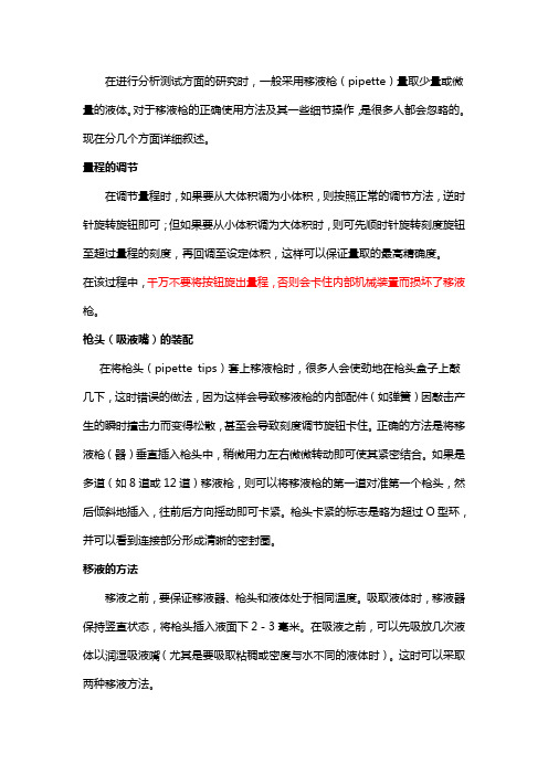 移液枪的操作