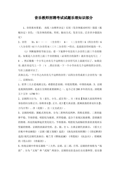 音乐教师招聘考试试题乐理知识部分一