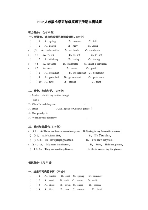 人教PEP版小学五年级英语下册期末测试题及答案听力材料