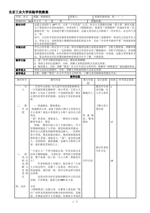 人教版七年级下册语文(2016部编本)14《驿路梨花》教案