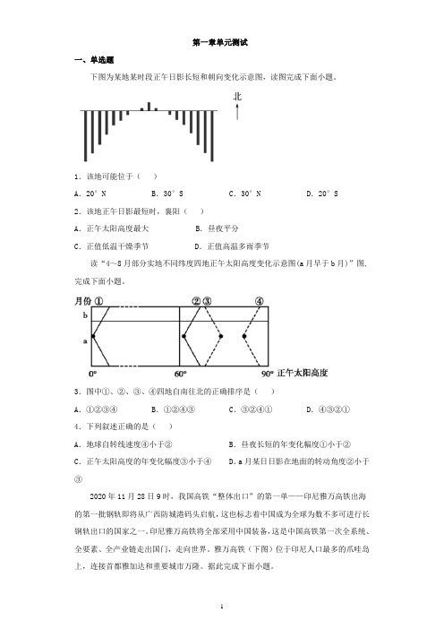 人教版(2019)选择性必修一第一章地球的运动单元测试含答案