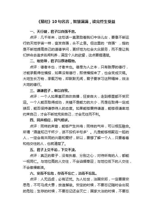 《易经》10句名言，智慧满满，读完终生受益