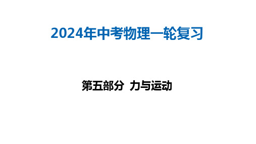 2024年中考物理一轮复习第7讲力弹力重力摩擦力