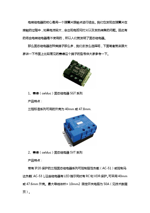 赛德固态继电器有哪些型号