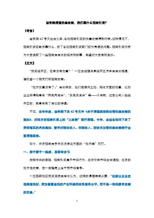 国务院清理优惠政策,我们靠什么招商引资？