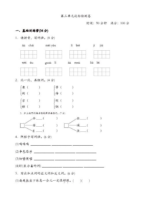 部编版2019年三年级语文上册配套单元章节试卷：第三单元_达标测试卷[精品]
