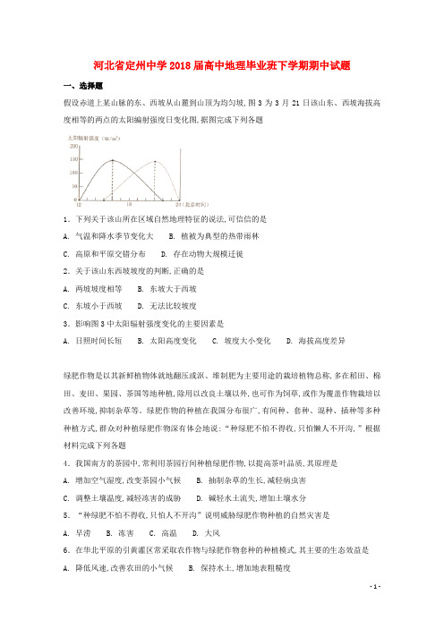 河北省定州中学高中地理毕业班下学期期中试题