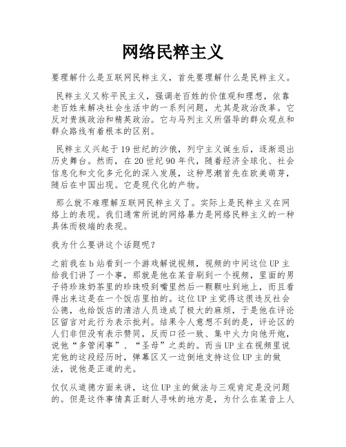 网络民粹主义