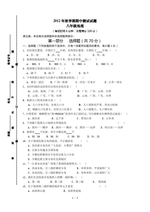 2012年秋学期地理期中试卷