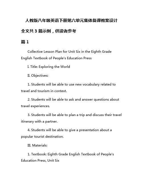 人教版八年级英语下册第六单元集体备课教案设计