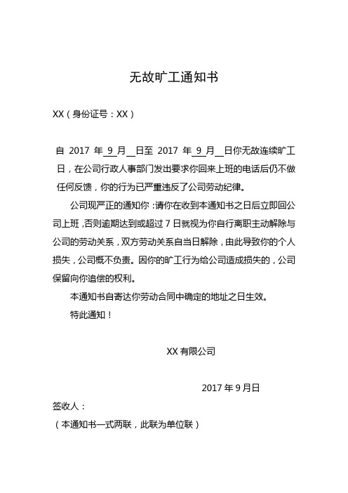 限期回公司上班的通知书(2)