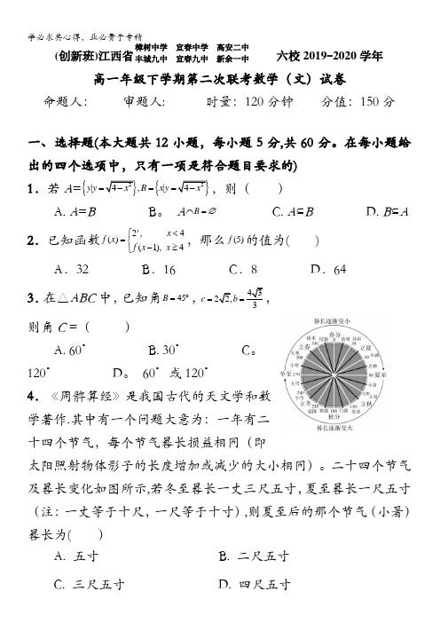 江西省新余一中、樟树中学等六校2019-2020学年高一下学期第二次联考数学(文,创新班)试题含答案