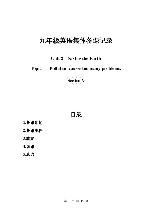 九年级上册英语Unit2Topic2SectionA集体备课记录(计划、过程、教案、总结)