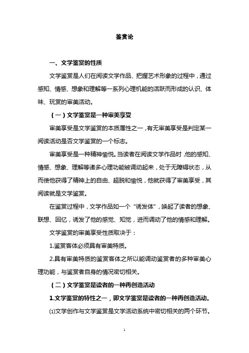 鉴赏论。