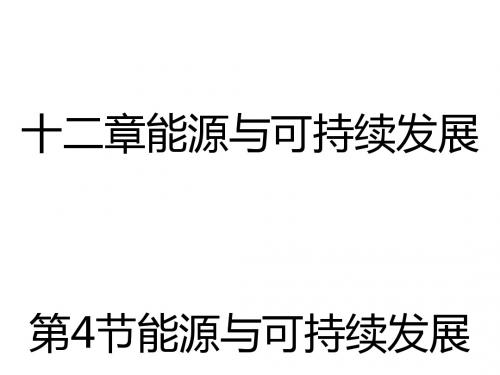 九年级物理人教版全册同步课件ppt(39份) 人教版30