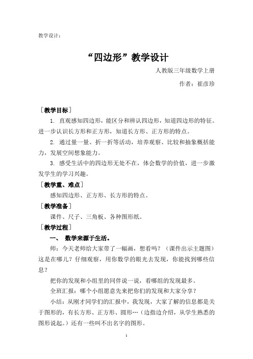 四边形的认识教学设计
