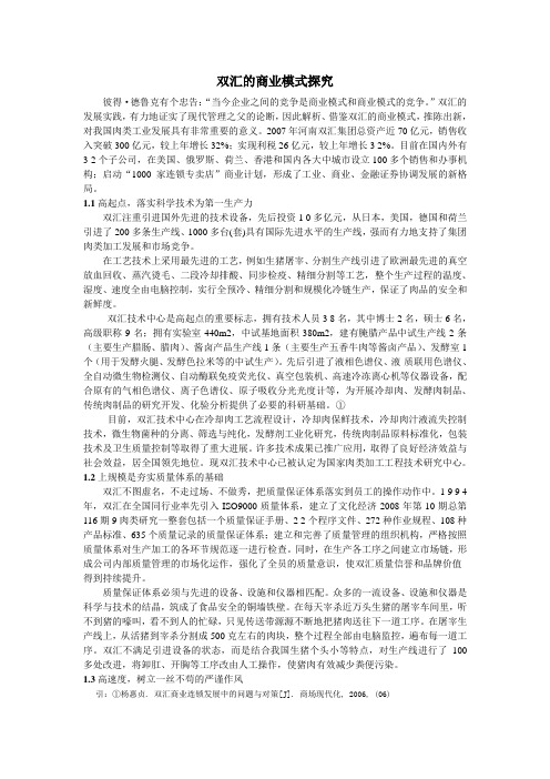 双汇的商业模式探究