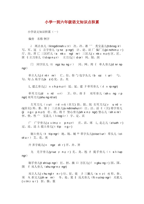 小学一到六年级语文知识点积累