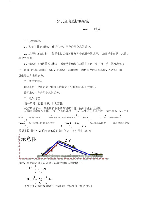 分式的加法和减法通分.doc