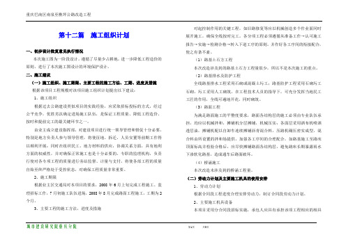 s12-0施工方案说明