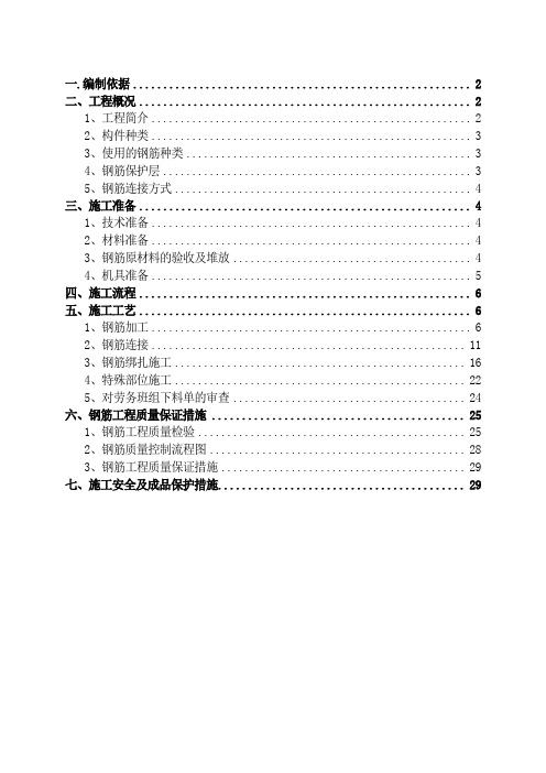 无锡XX文化旅游城B1地块钢筋工程专项施工方案 (2)