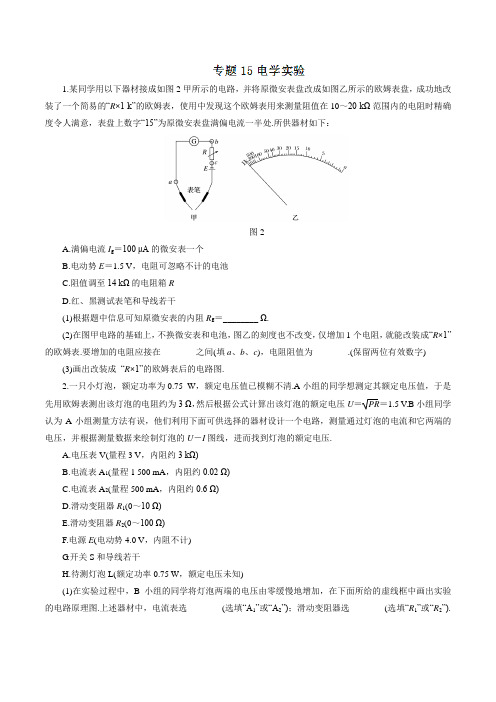 专题15 电学实验(押题专练)-2018年高考物理二轮复习精品资料(原卷版)