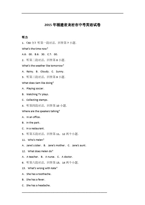 2015年福建省龙岩市英语中考试卷及参考答案