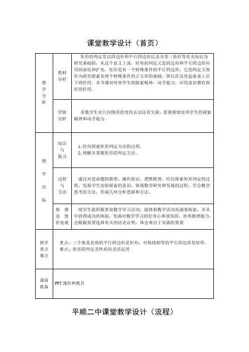 八年级数学下册教案-19.1.2 矩形的判定1-华东师大版