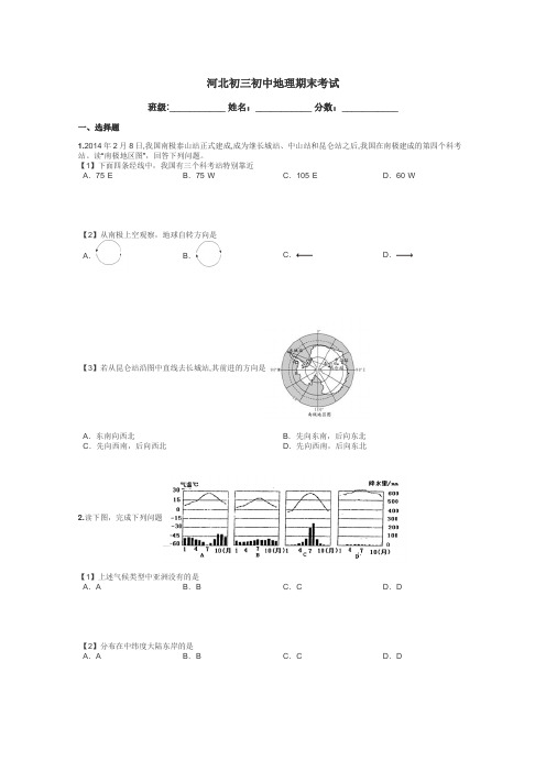 河北初三初中地理期末考试带答案解析
