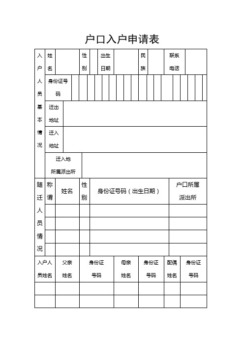 户口入户申请表_2