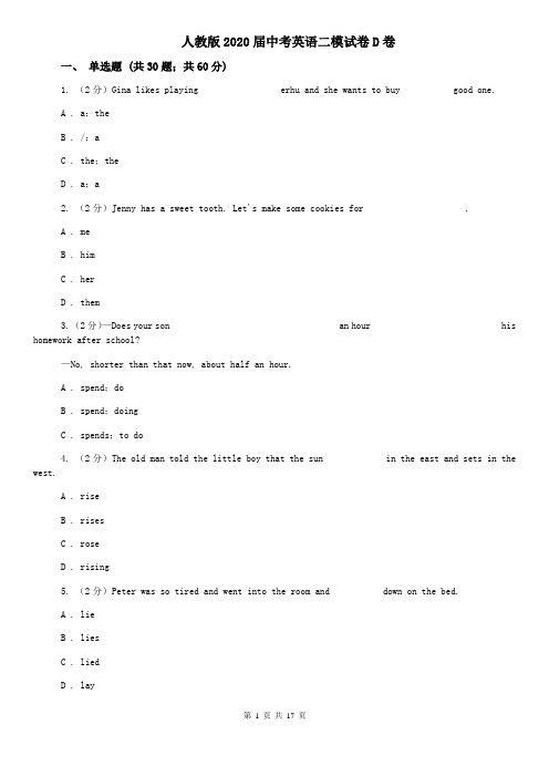 人教版2020届中考英语二模试卷D卷