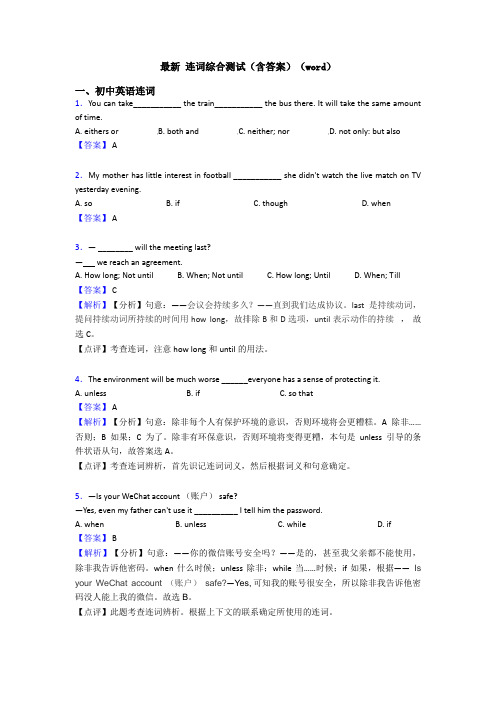 最新 连词综合测试(含答案)(word)