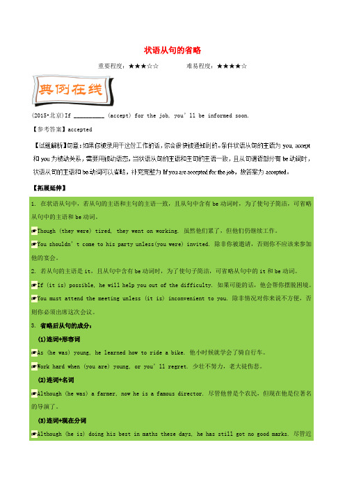 高中英语 每日一题(第05周)状语从句的省略试题(含解析)新人教版必修2