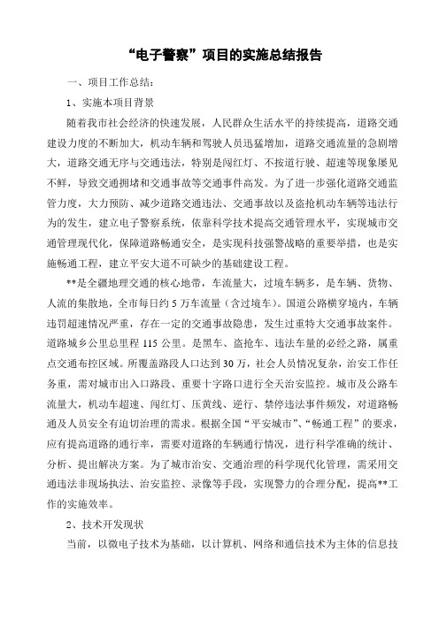 电子警察项目验收的实施总结报告