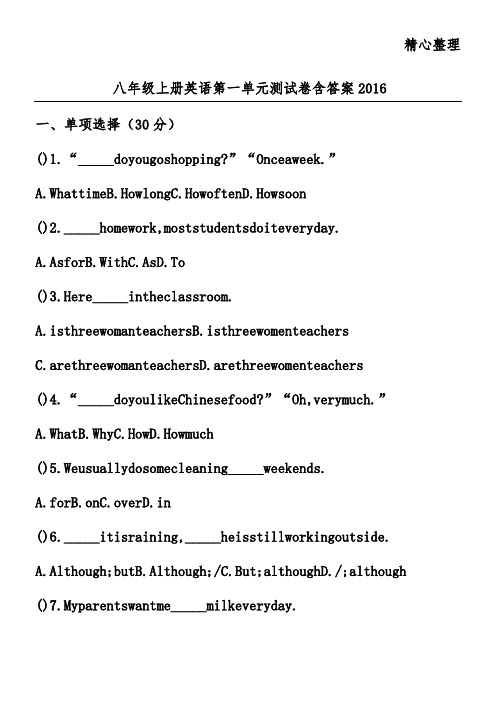 八年级上册英语第一单元测试卷含答案2016