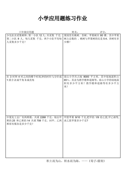 小学应用题练习作业