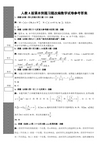 人教A版课本例题习题改编数学试卷答案