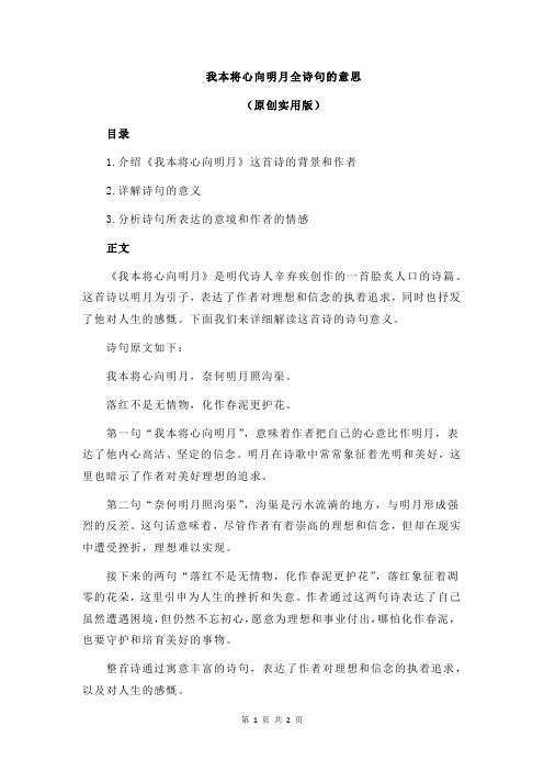 我本将心向明月全诗句的意思