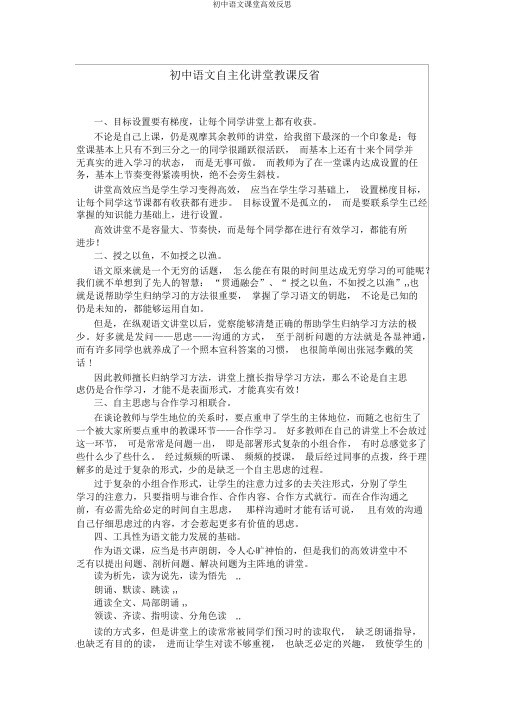 初中语文课堂高效反思