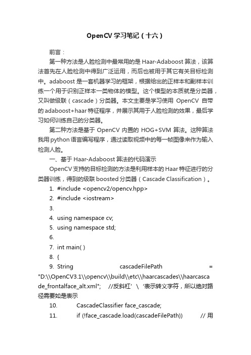 OpenCV学习笔记（十六）