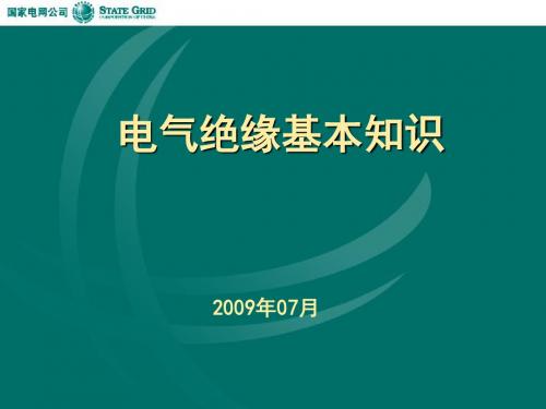 _气体介质的绝缘特性空气间隙的击穿