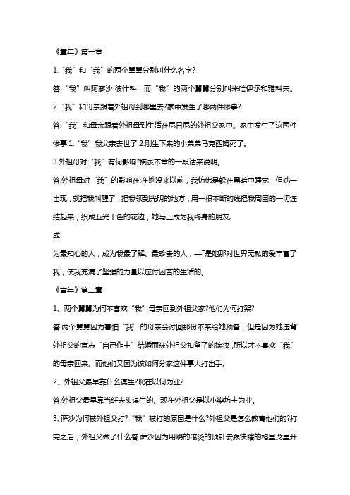 列夫托尔斯泰童年问答题